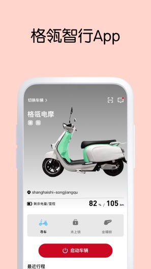 GREEN智行的應用截圖1