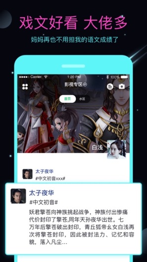名人朋友圈 Screenshots5