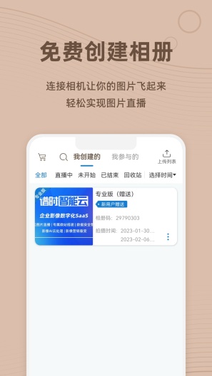 谱时智能云 Screenshots2