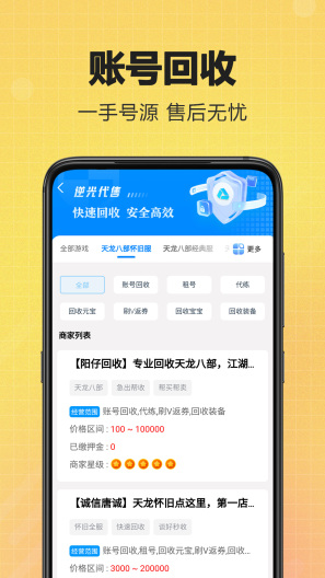 逆光代售的應用截圖3