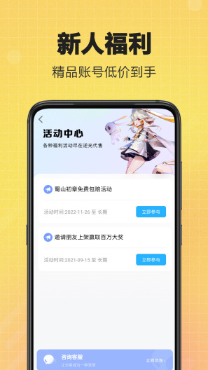 逆光代售的應用截圖4
