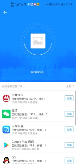 AppFireWall的應用截圖2