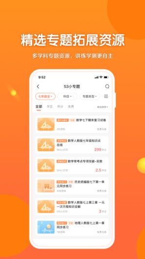 53伴学zrzuty ekranu aplikacji3