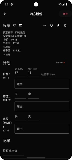 股票笔记 Screenshots3