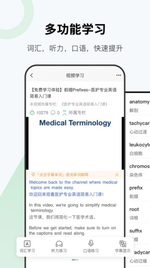 医课 Screenshots3