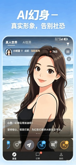 幻聊 Screenshots1