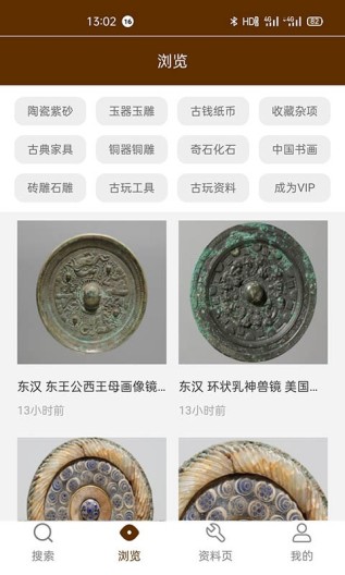 古玩图集 Screenshots1