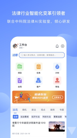 得理律助 Screenshots2