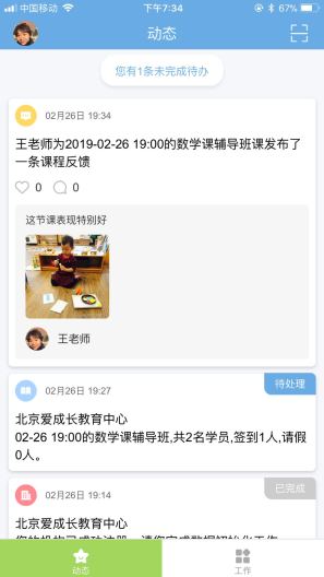 爱成长教师端的應用截圖2