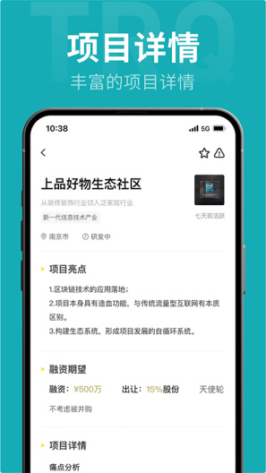 投融桥的应用截图4