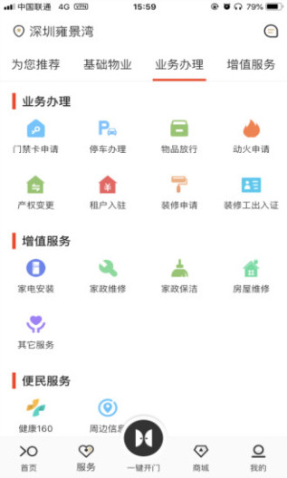 招商到家汇 Screenshots3