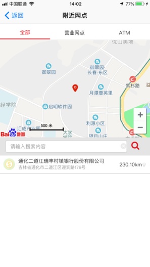 通化二道江瑞丰村镇银行ภาพหน้าจอของแอป2
