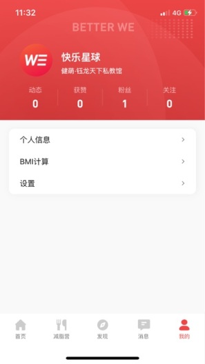 betterWE星球的應用截圖5