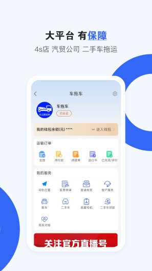 车拖车_Debug的應用截圖5