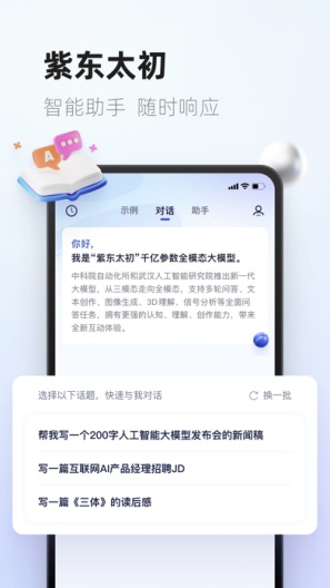紫东太初的應用截圖1