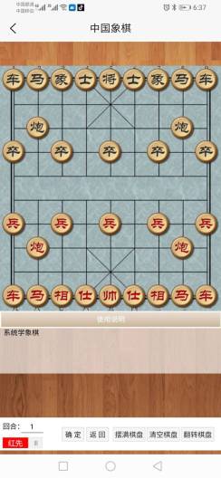 王子中国象棋软件screenshot dell'app2