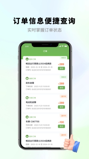 畅派出行 Screenshots5