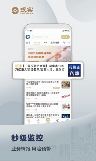 投实的应用截图1