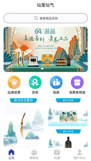 仙里仙气 Screenshots1