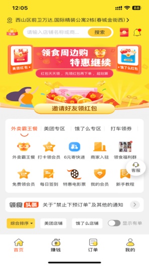 领食周边购的应用截图1