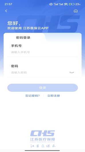 江苏医保云 Screenshots4