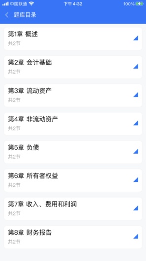 百题斩网校capturas de pantalla de la aplicación3