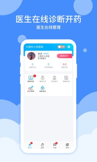 互联网医院医护端capturas de pantalla de la aplicación3
