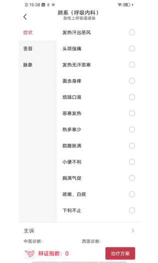 中医宝医生端的應用截圖4