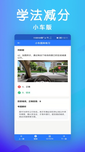 学法减分小车版des captures d'écran de l'application3