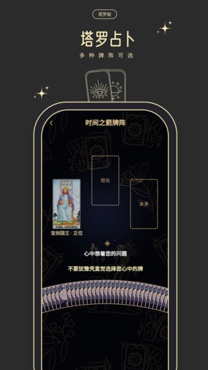 塔罗蛙的应用截图1