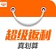 超级返利 скриншоты приложения1