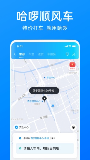 哈啰出行 Screenshots3
