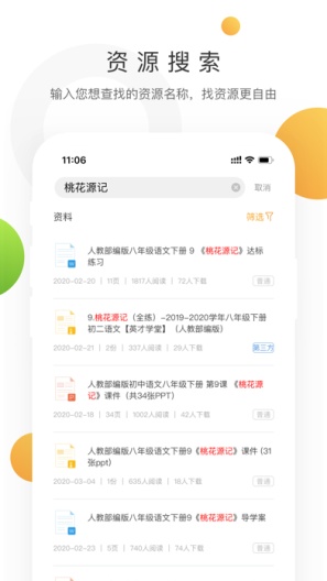 学科网的應用截圖3