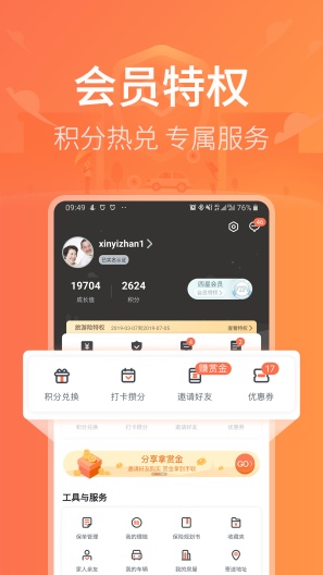 新一站保险的應用截圖5
