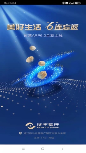 济宁银行的應用截圖1