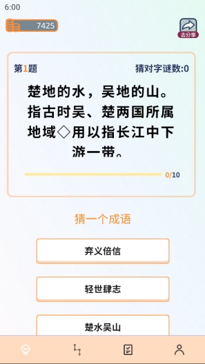 成语全通 Screenshots1