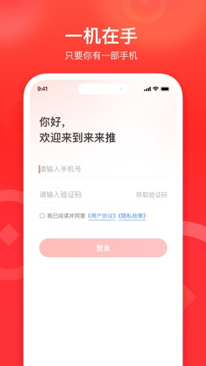 来来推的应用截图1