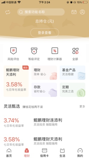 大连银行 Screenshots2