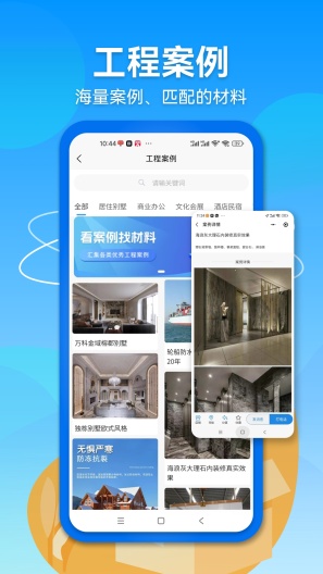 建材集市 Screenshots3