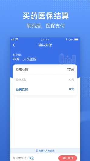 国家医保服务平台的应用截图5