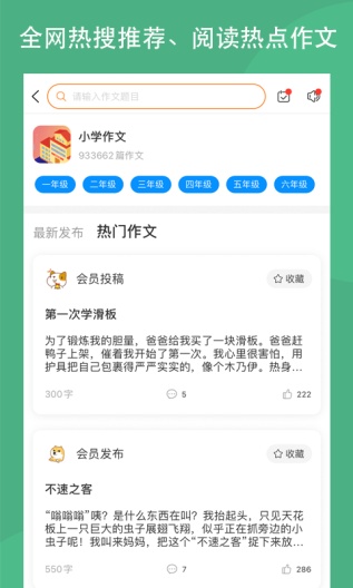 作文吧 Screenshots4