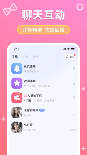 她伴的應用截圖3