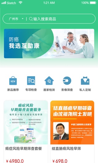 互助康ภาพหน้าจอของแอป2