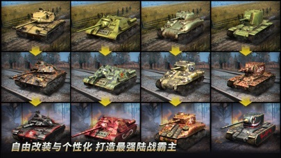 坦克争锋 Screenshots5