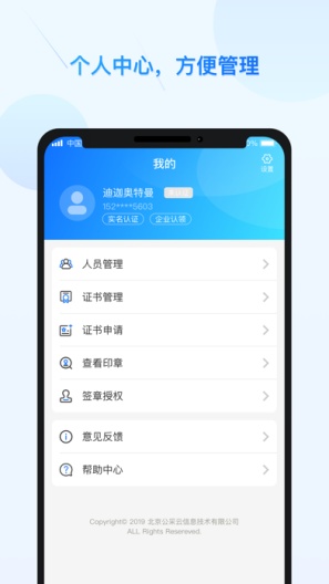 公采易通 Screenshots3