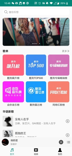 分秒动听的應用截圖1