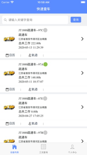 吉宏特远程管理 Screenshots2