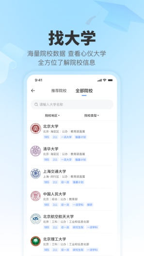 志愿无忧的应用截图5