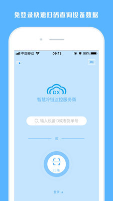 运单管家 Screenshots3