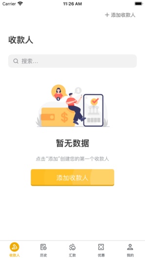 融易汇的应用截图4